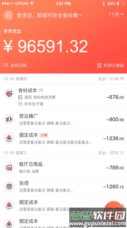 饮食老板通pro手机版截图1