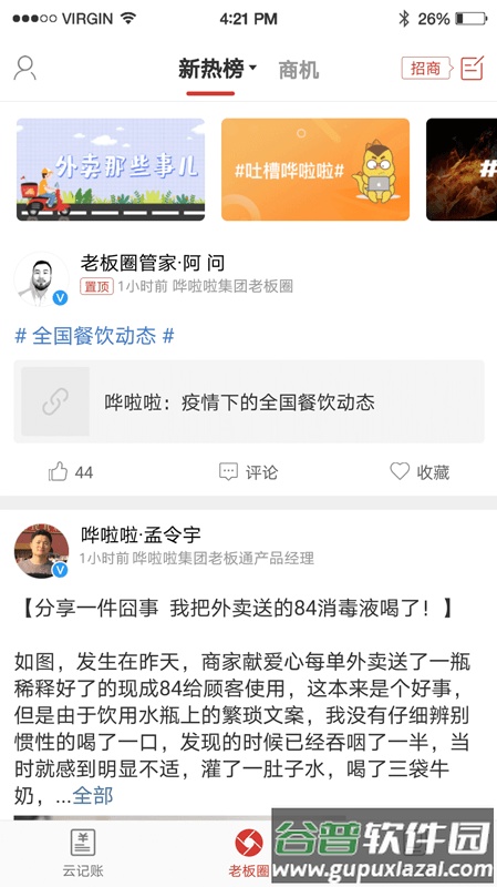 饮食老板通pro手机版截图2