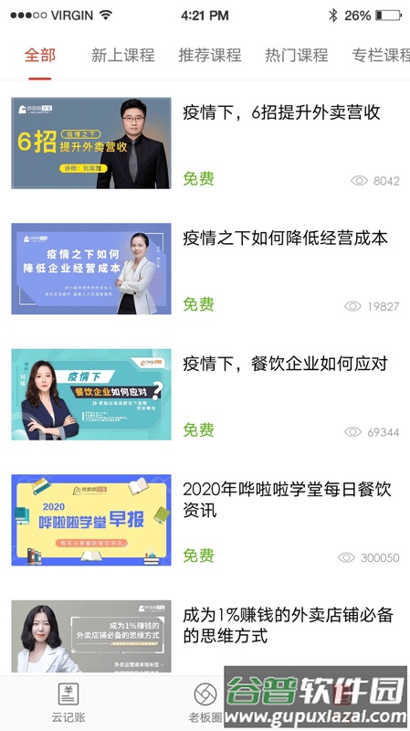 饮食老板通pro手机版截图3