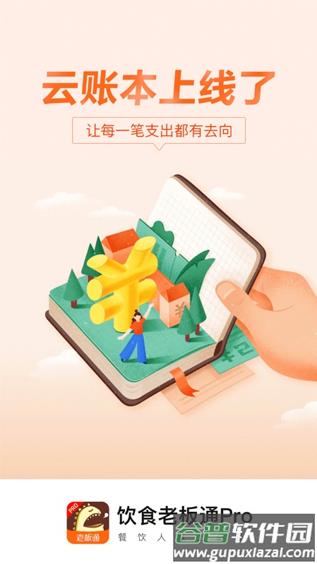 饮食老板通pro手机版截图4