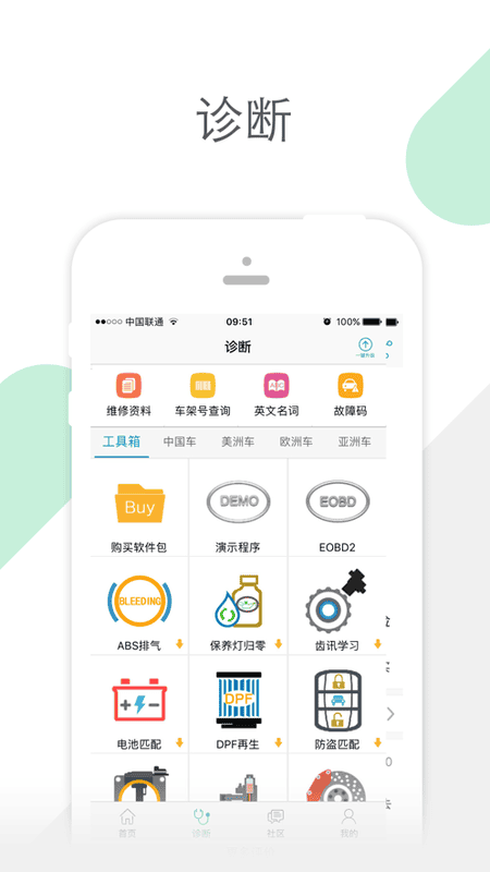 golo汽修大师官方网截图3