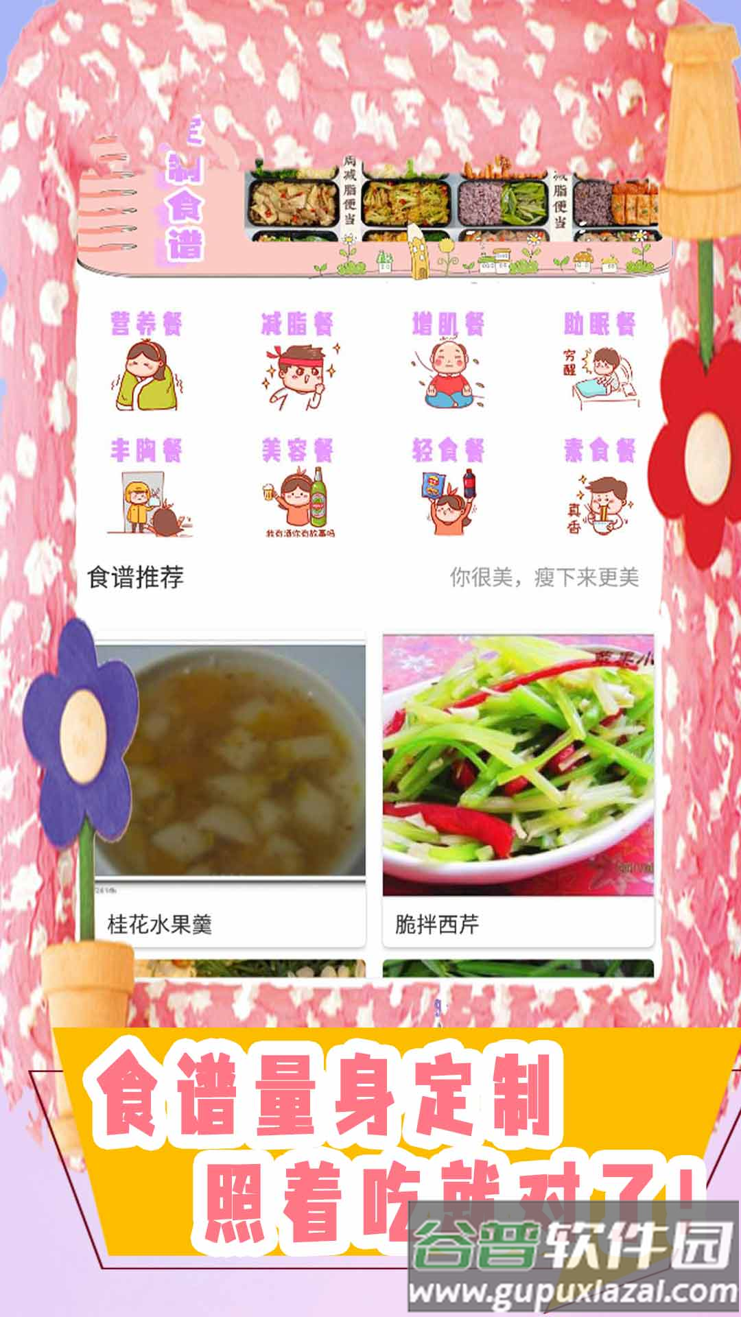 饮食管理最新版截图3