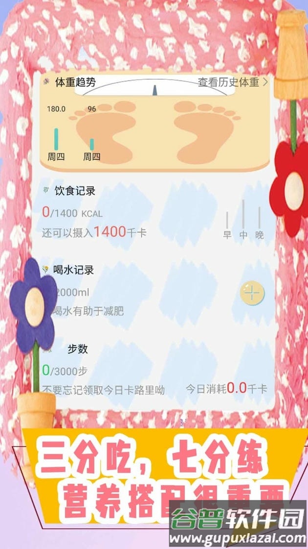 饮食管理最新版截图4