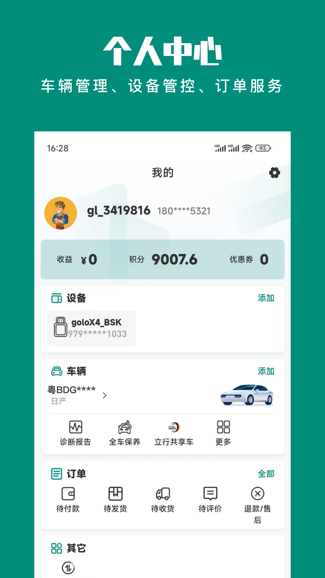 golo汽车诊断软件截图1