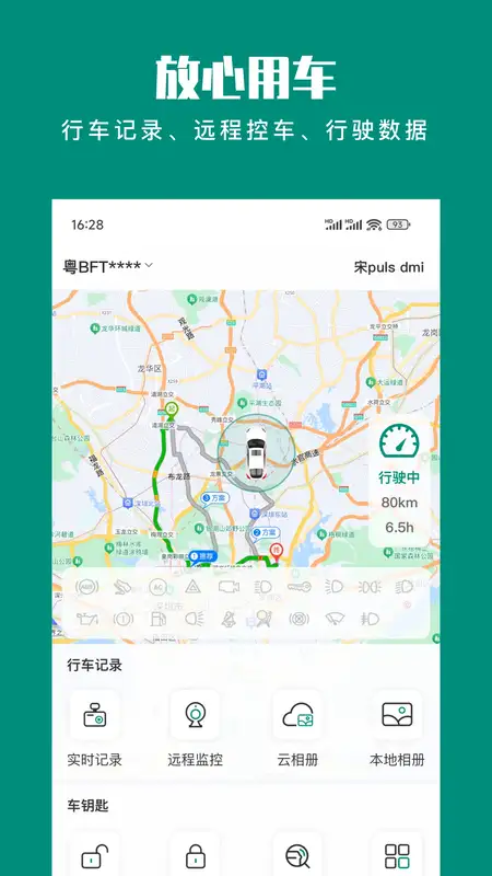 golo汽车诊断软件截图3