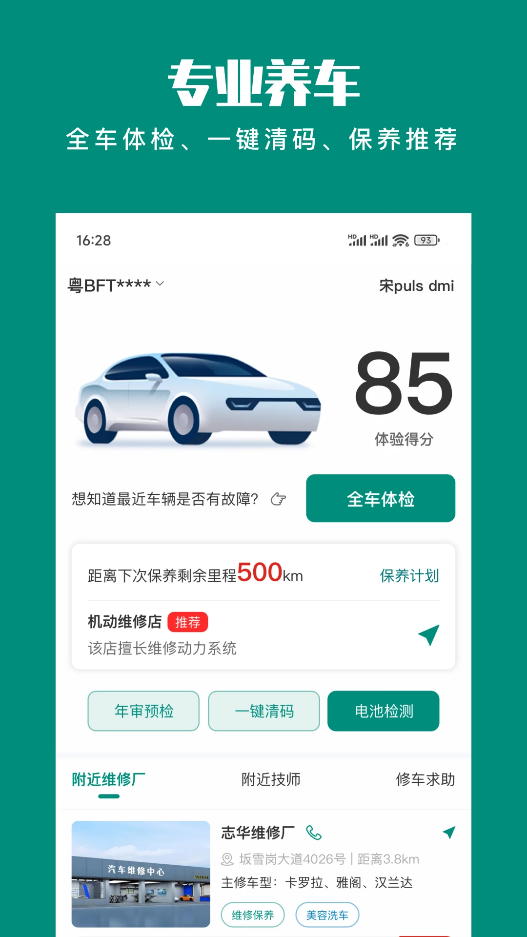 golo汽车诊断软件截图4