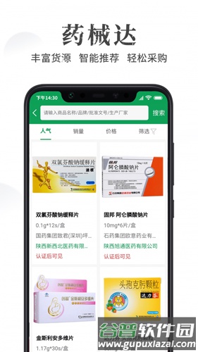 药械达app截图1