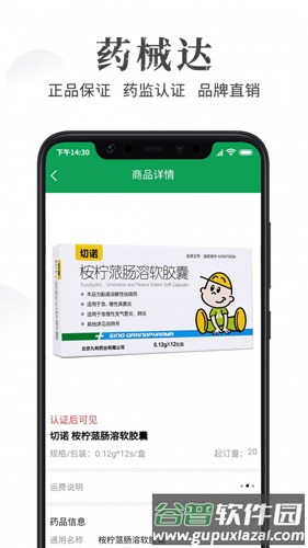 药械达app截图2