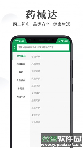 药械达app截图3