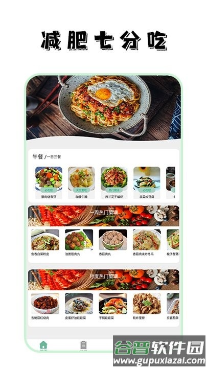 饮食热量菜谱软件截图2