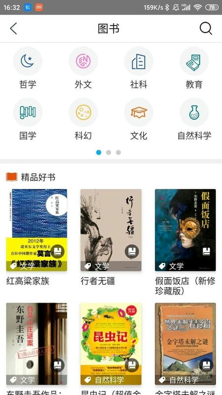 国家数字图书馆官方版截图1