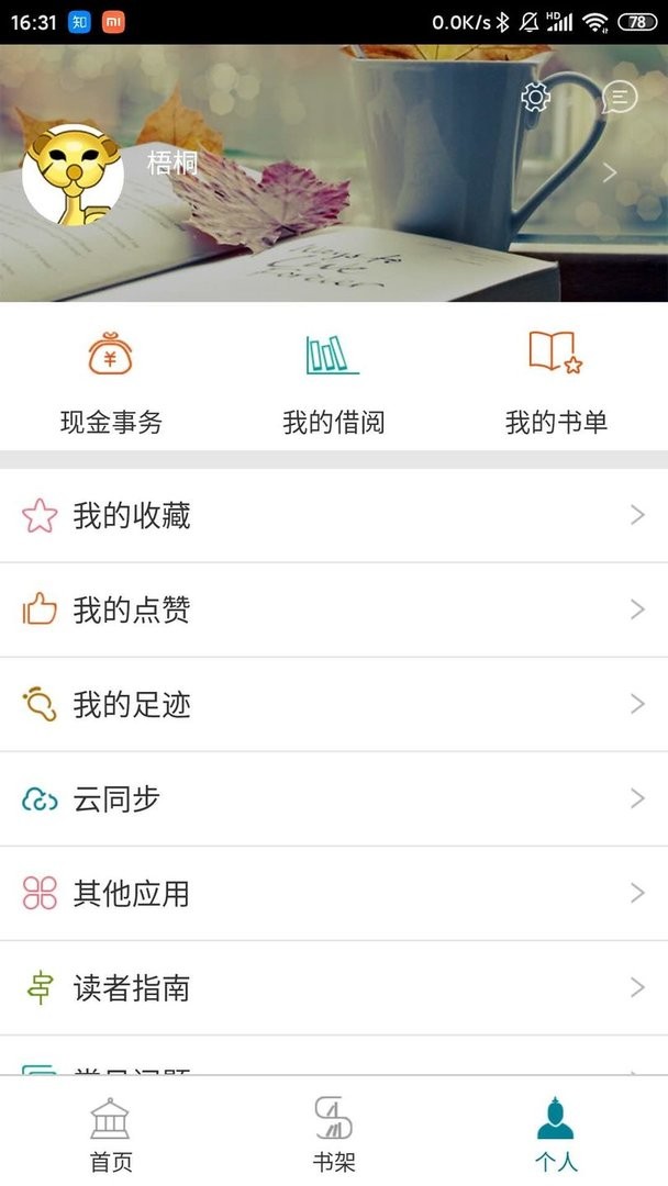 国家数字图书馆官方版截图2