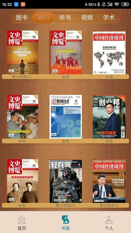 国家数字图书馆官方版截图3
