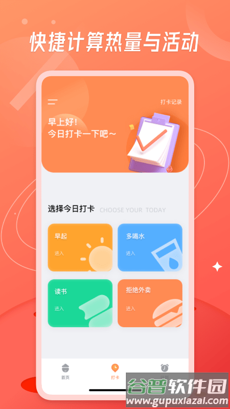饮食热量app截图3