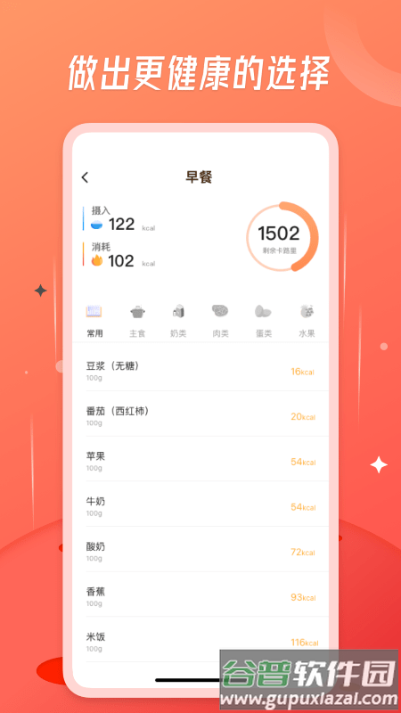 饮食热量app截图4