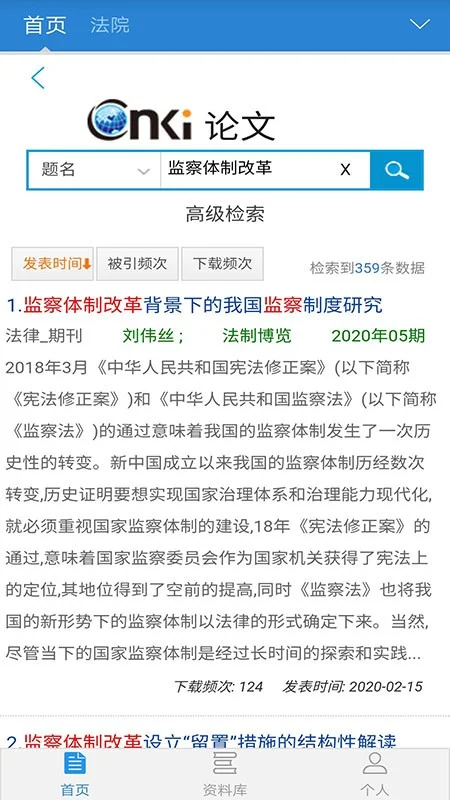 CnkiLaw最新版截图1