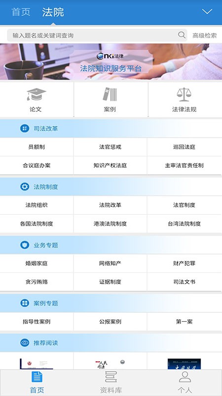 CnkiLaw最新版截图3