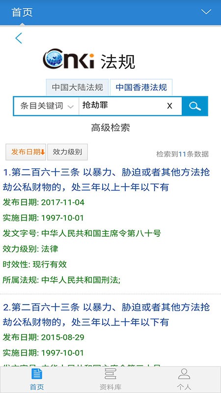 CnkiLaw最新版截图5