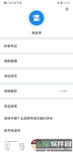 快读书app截图4