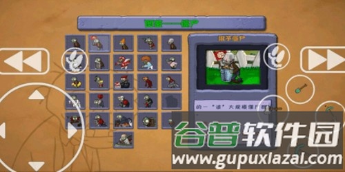 植物大战僵尸小鼬版截图1