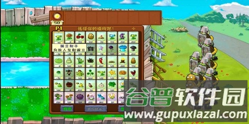 植物大战僵尸小鼬版截图3