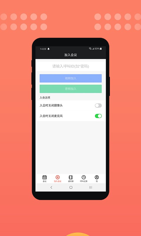 hexmeet手机端截图2