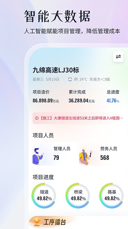 项目管家AI免费版截图3