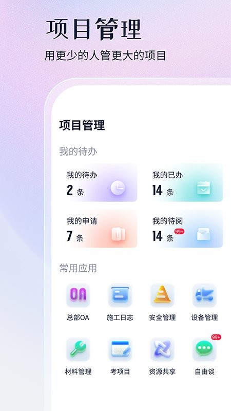 项目管家AI免费版截图4