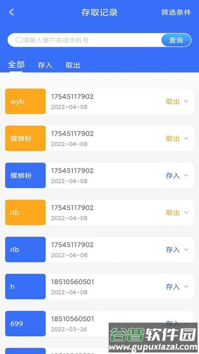 饮易通存酒系统最新版截图2