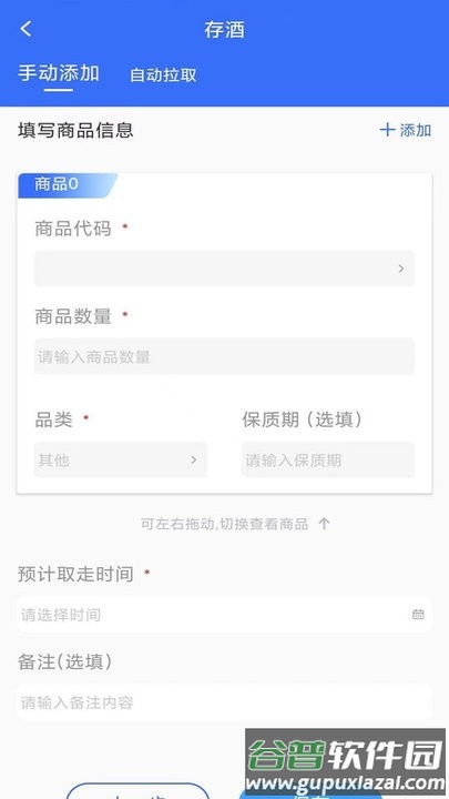 饮易通存酒系统最新版截图3