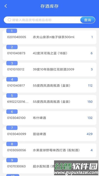 饮易通存酒系统最新版截图4