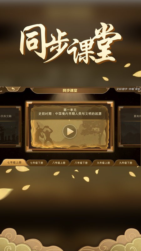 妙懂初中历史app下载