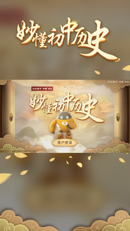 妙懂初中历史免费版(改名妙懂历史)截图1