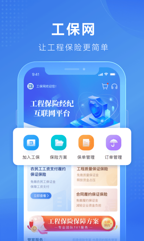 工保网手机版截图2