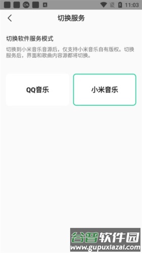 小米音乐老版本图片7
