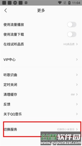小米音乐老版本图片9