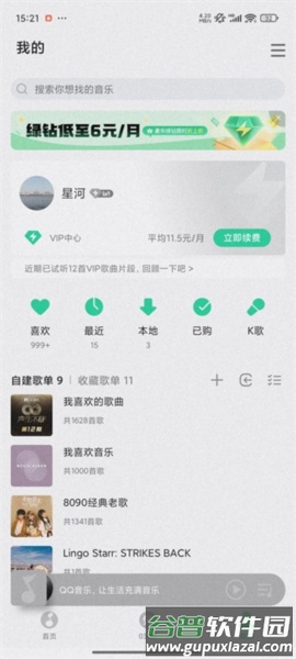 小米音乐老版本图片15
