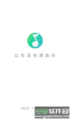 小米音乐老版本截图1
