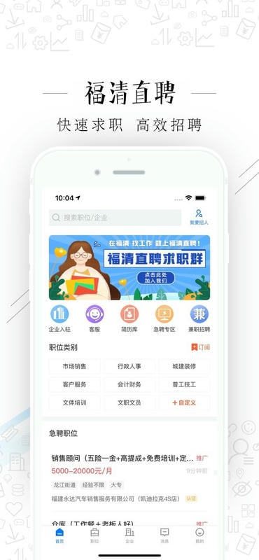 福清直聘官方版截图1