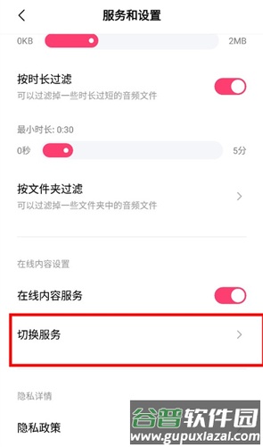 小米音乐app怎么切换qq音乐2
