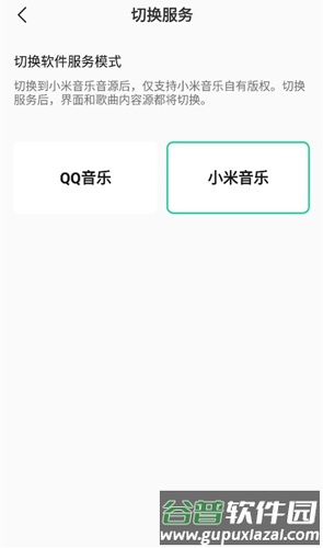 小米音乐app怎么切换qq音乐3