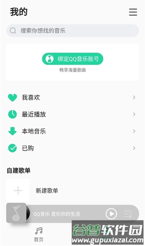小米音乐app怎么切换qq音乐4