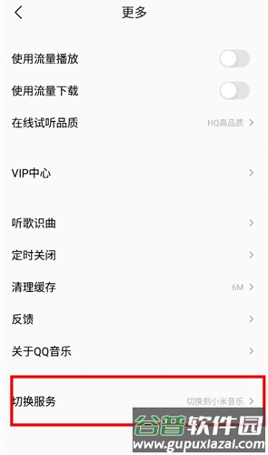 小米音乐app怎么切换qq音乐5