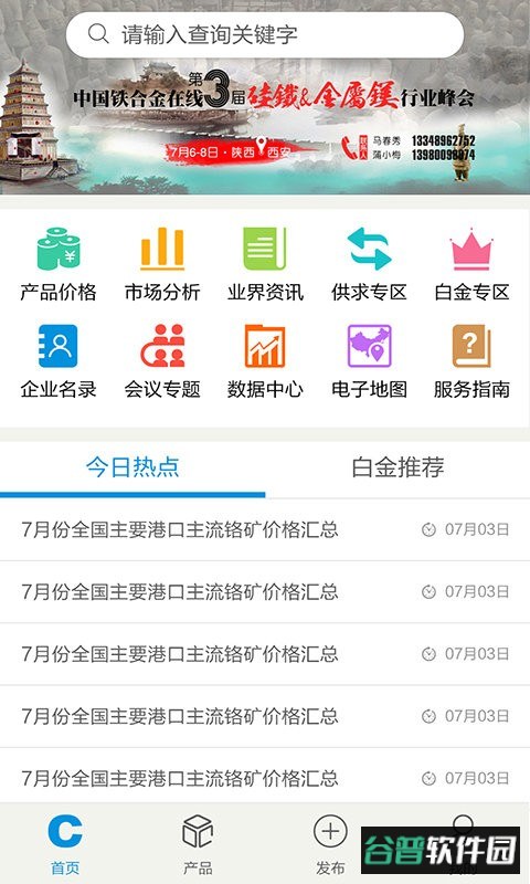 全球铁合金在线最新版 全球铁合金在线官方版