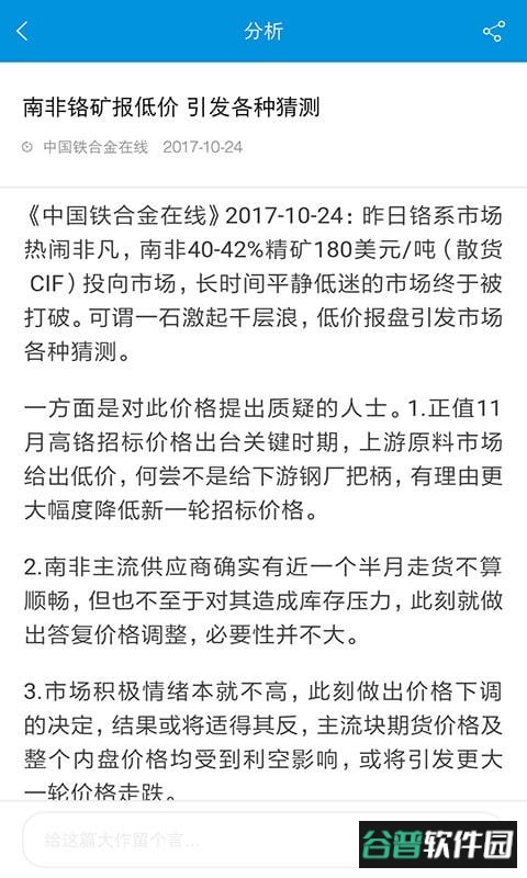 中国铁合金在线app截图4