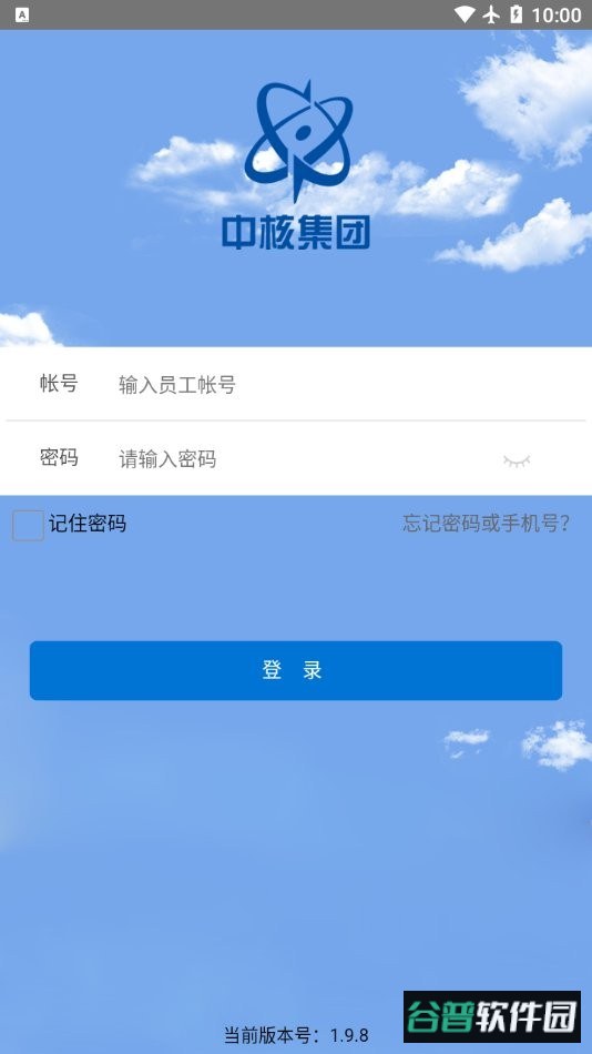 核建云手机版截图1