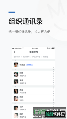 宿慧办app宣传图