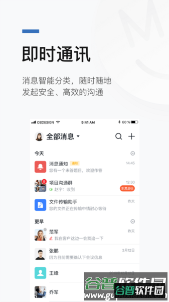 宿慧办app截图1