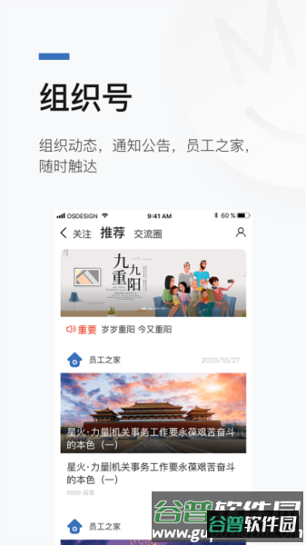 宿慧办app截图3