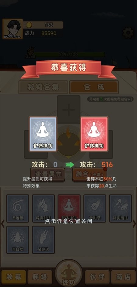 超能打桩免广告版截图2